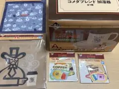 コメダ珈琲 一番くじ まとめ売り A賞 G賞 H賞 おまけ付き