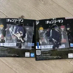 I賞ラバーチャーム　2点セット　チェンソーマン　一番くじ