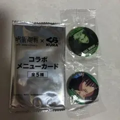 くら寿司 呪術廻戦 コラボ 缶バッジ・コラボメニューカード