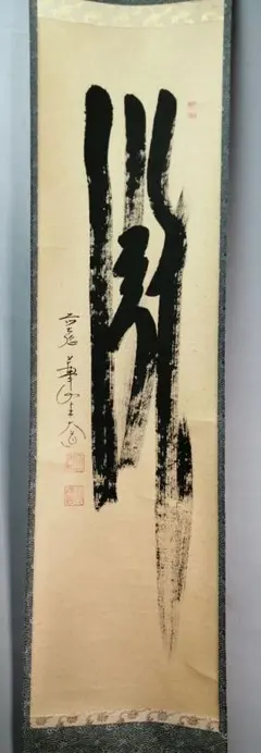 2025年最新】大徳寺 大道の人気アイテム - メルカリ