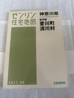 ゼンリン住宅地図 相模原市 緑区 城山 - メルカリ