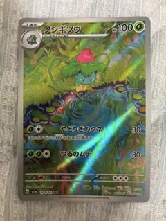 A】フシギソウ AR SV2a ポケモンカード151 167/165 - メルカリ