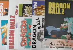 드래곤볼Z 이치방쿠지 H賞 ポスターコレクション 9枚セット