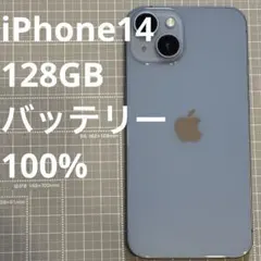 iPhone14 128GB ブルー バッテリー100% ムスビー｜セイモバイル☆バッテリー100％☆SIMフリー iPhone14