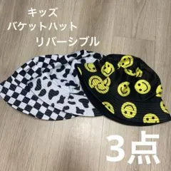 キッズ バケットハット 帽子 リバーシブル 3点まとめ売り