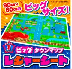 最強のりものヒーローズ5-6月号別冊付録①のみ　ビッグタウンマップレジャーシート