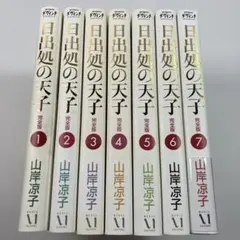 【美品】 日出処の天子 完全版　セット　全巻帯付き 全巻セット】日出処の天子 【完全版】 ＜全7巻セット＞: 中古