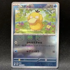ポケモンカード コダック ゴルダック モンスターボールミラー 2枚 セット