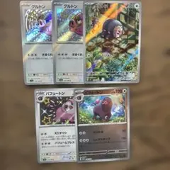 グルトン、パフュートンまとめ売り