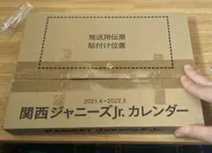 関西ジャニーズJr. カレンダー 2021.04~2022.03