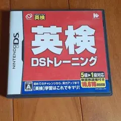 英検DSトレーニング