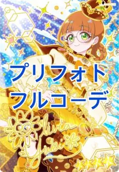 トレジャーパイレーツイエロー フルコーデ アイプリバース プリフォト