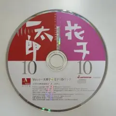 JUSTSYSTEM 一太郎１０／花子１０パック