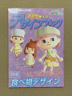 あつまれどうぶつの森 デザインブック 食べ物デザイン 任天堂スイッチ ぴこぷり