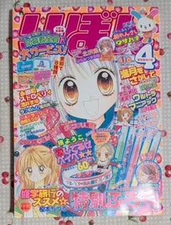 なかよし 本誌 2006年 4月号 - メルカリ