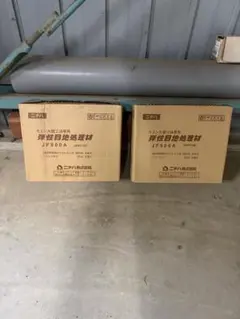 ニチハ 弾性目地処理材 JF900A 2箱セット - メルカリ