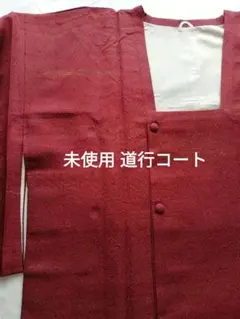 新品未使用♡着物用コート えんじ ワイン色系 新品未使用♡着物用コート えんじ ワイン色系