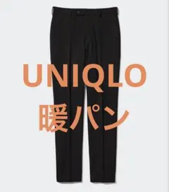 暖パン スラックス