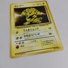 エレブー：「頂上大激突」発売記念大会 参加賞 PROMO 069/L-P - メルカリ