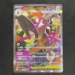2026年最新】メガミミロップex SARの人気アイテム - メルカリ