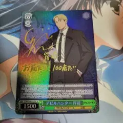 ヴァイスシュヴァルツ　デビルハンター　コベニ　SP サイン　3枚 WS】デビルハンター コベニ(サイン)【SP】CSM/S96-030 - C-labo