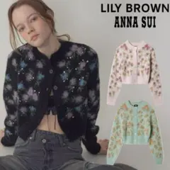 LILY BROWN xANNA SUI】ジャガードビジューニットカーディガン