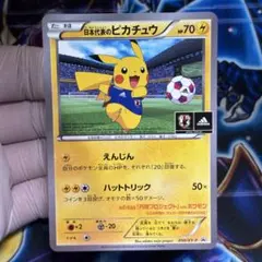 日本代表のピカチュウ：ポケモンNewモン! Book付録 PROMO XYシリ