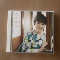 田川寿美 ツイン・パック CD 2枚組