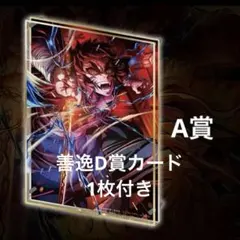 鬼滅の刃　無限城　WEBSHOPくじ　ビッグレイヤードアクリルパネル 02 獪岳