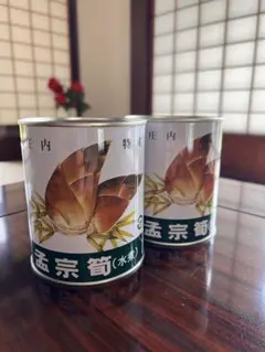 孟宗筍 (水煮) 500g 庄内特産 2缶セット ※複数注可能！ - メルカリ
