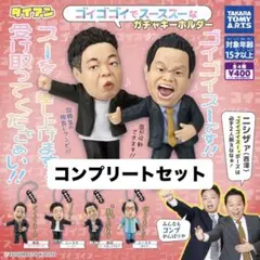 ダイアン　ガチャガチャ　コンプリートセット