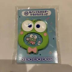 はぴだんぶい 当たりくじ けろけろけろっぴ 缶バッジ＆ホルダー