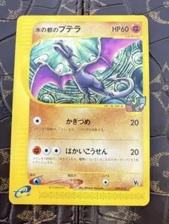 ポケモンカード 水の都のプテラ 水の都のカブトプス ピジョン 3枚