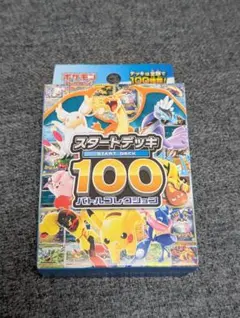 2026年最新】ポケモンカード スタートデッキ100 未開封の人気アイテム