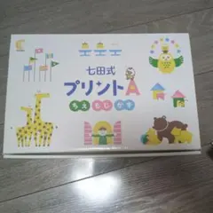 2026年最新】七田式プリントaの人気アイテム - メルカリ