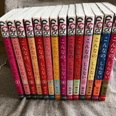 【中古】「非常に良い」こんなの、しらない　コミック　1-11巻セット こんなの、しらない (1) (フラワーコミックスアルファ) | 梨月 詩 |本