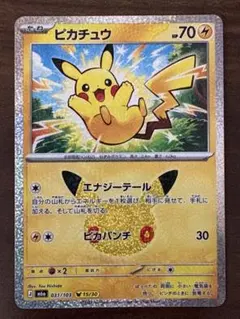 ポケモンカード ピカチュウ エナジーテール　　031/103 15/30