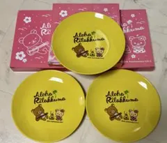 アロハリラックマ10周年記念プレート皿3枚 黄色 ローソン非売品 Aloha