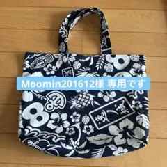 Moomin201612様 リクエスト 2点 まとめ商品