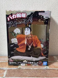 志村けん アイーン！バカ殿様フィギュア