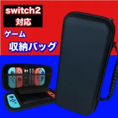 Switch2 スイッチ2 防水 保護 大容量 ゲームバッグ ケース 収納バッグ