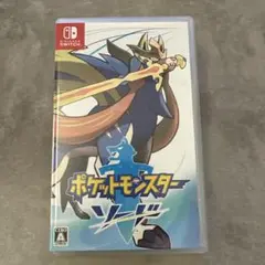 ポケットモンスターソード　Nintendo switch