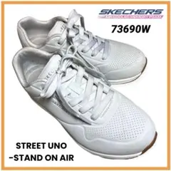 【超美品】スケッチャーズ ウノ-スタンド オン エア メモリーフォーム 23.5
