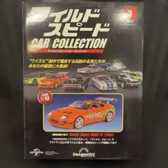 ワイルド・スピード カーコレクション No.3 トヨタ スープラ 1994