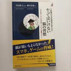 やってはいけない脳の習慣