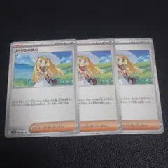 リーリエの決心　3枚