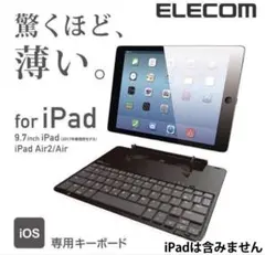 エレコム iPad用BluetoothキーボードTK-FBP068I 動作確認済