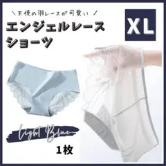 【XL】 1枚 エンジェルレースショーツ シームレスショーツ ハイウエスト 水色