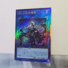 「麗しき磁律機壊」レリーフ アルティメットレア