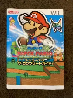デンゲキニンテンドーDS スーパーペーパーマリオ ザ・コンプリートガイド Wii